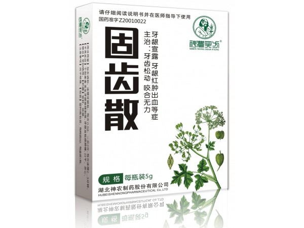 固齒散（口腔）