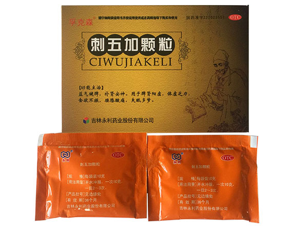 刺五加顆粒（基藥）