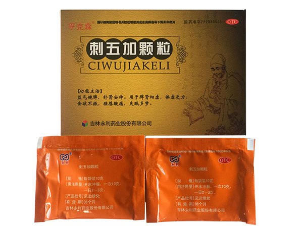 刺五加顆粒（基藥）