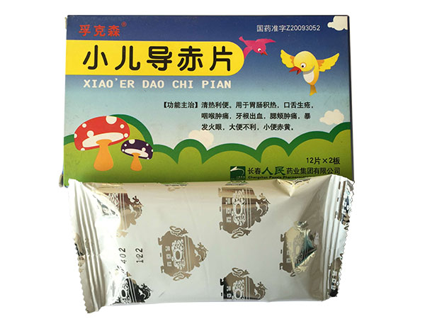 小兒導(dǎo)赤片