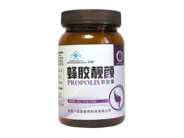 蜂膠靚顏軟膠囊