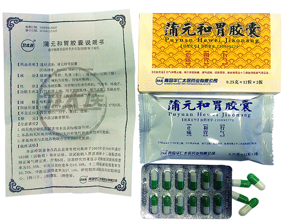 蒲元和胃膠囊