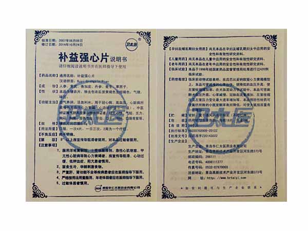 補(bǔ)益強(qiáng)心片