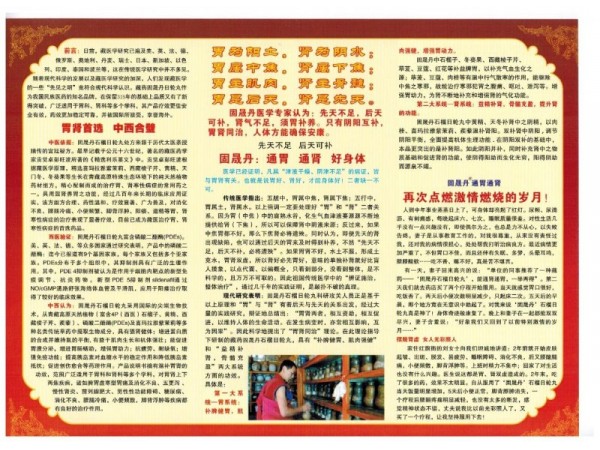 “固晟丹” 石榴日輪丸