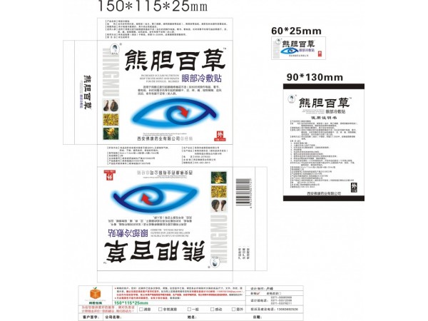 熊膽百草冷敷貼