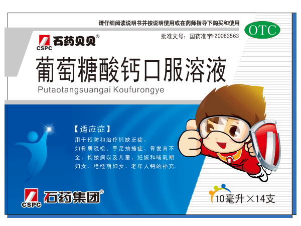 葡萄糖酸鈣口服溶液