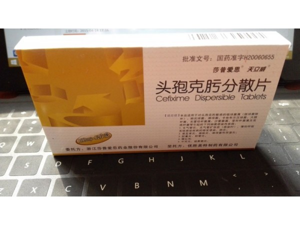 頭孢克肟分散片