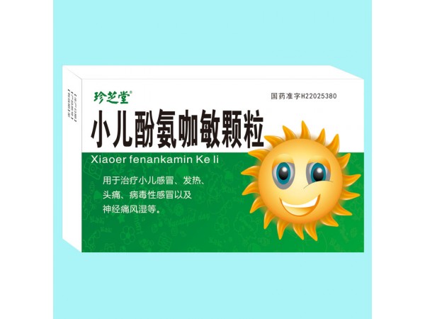 小兒酚氨咖敏顆粒