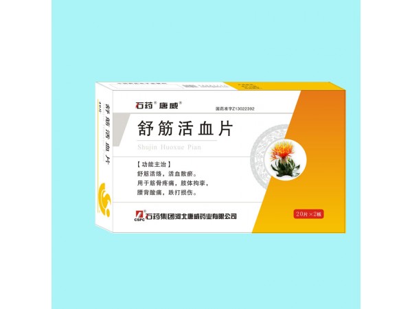 舒筋活血片
