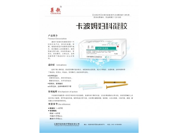 卡波姆婦科凝膠