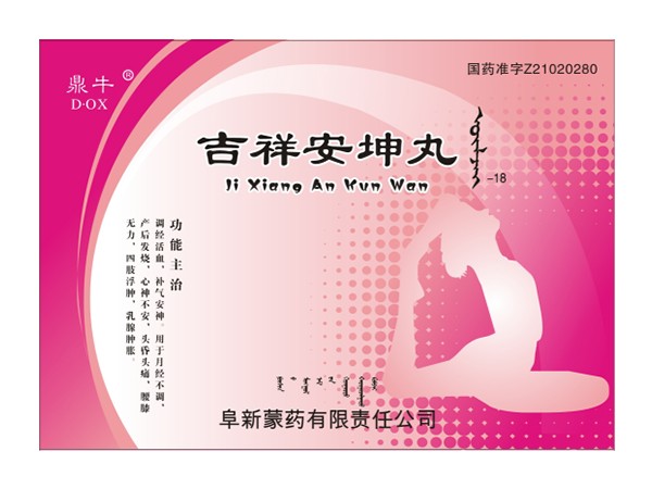 吉祥安坤丸（婦兒基藥）