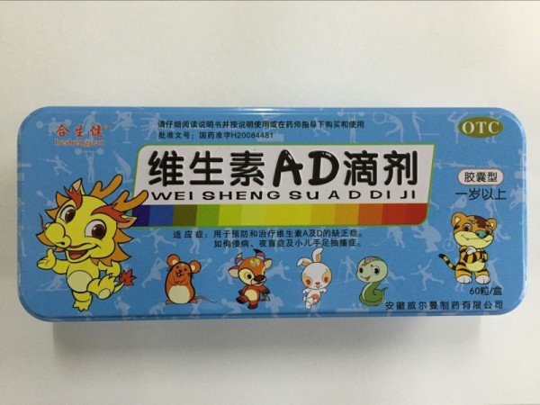 合生健維生素AD滴劑