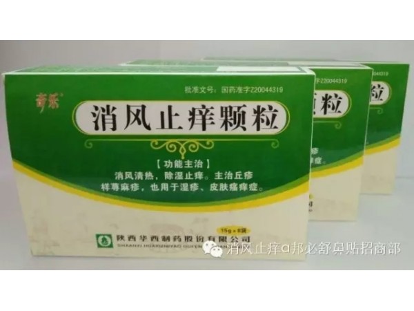 消風(fēng)止癢顆粒15克8袋