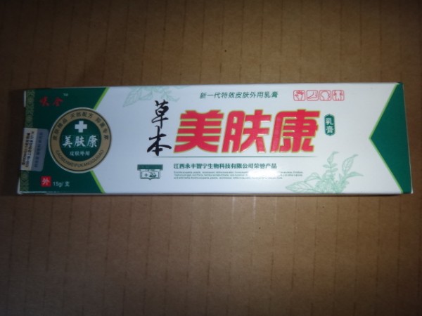 呋全草本美膚康