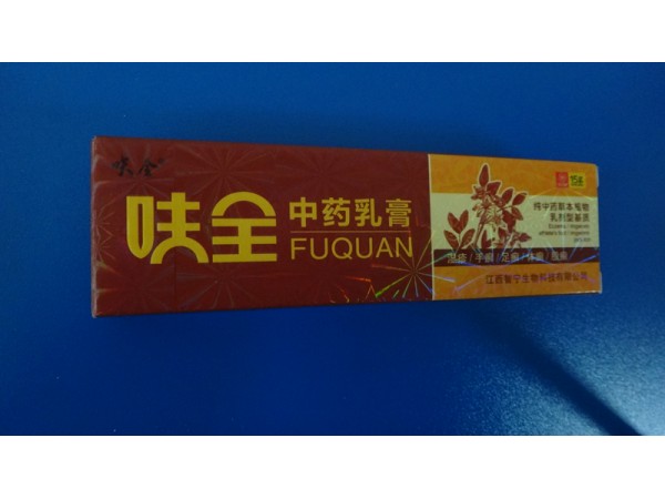 呋全中藥乳膏