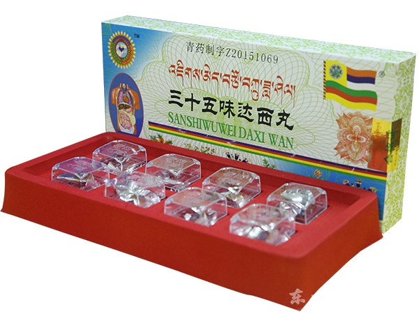 三十五味達(dá)西丸