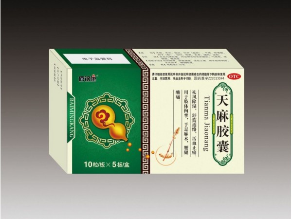 天麻膠囊 吉林省金鑫藥業(yè)