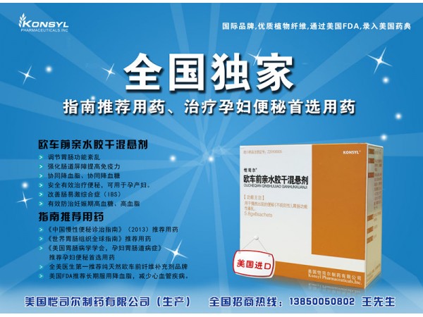 歐車前親水膠干混懸劑