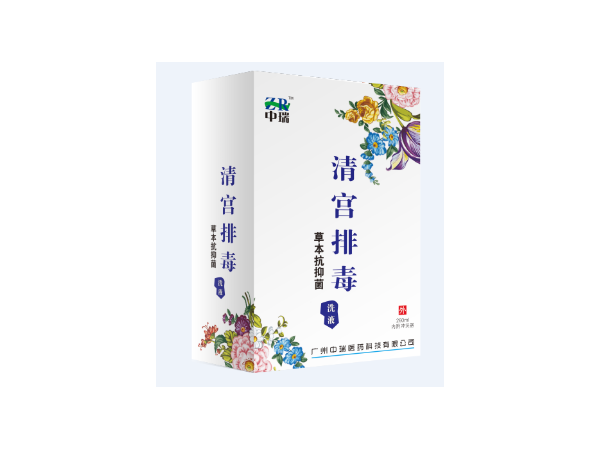 清宮排毒洗液