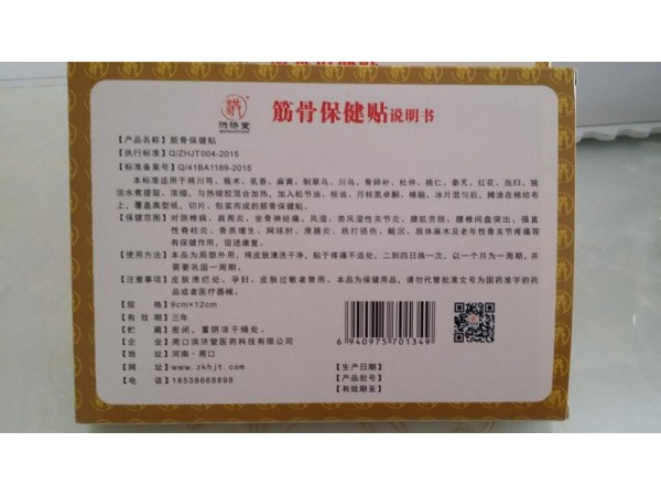 洪濟堂筋骨保健貼