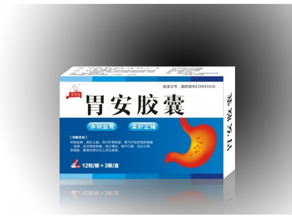 胃安膠囊