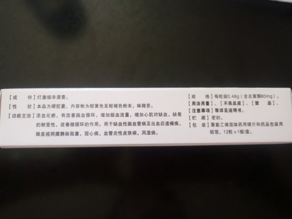 心腦血管 益脈康膠囊