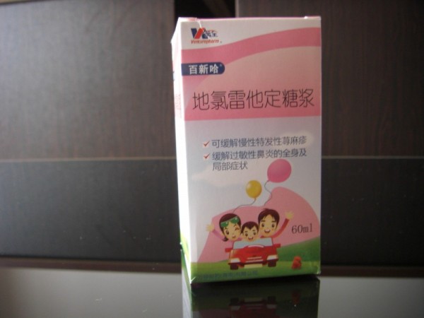 地氯雷他定糖漿