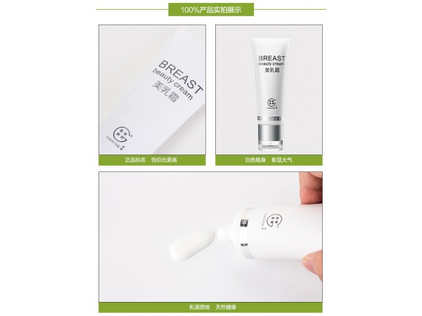 田哥牌美乳霜