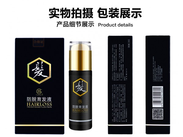 田哥牌防脫育發(fā)液