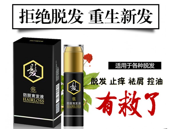 田哥牌防脫育發(fā)液