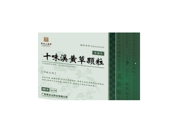 十味溪黃草顆粒(有糖型)