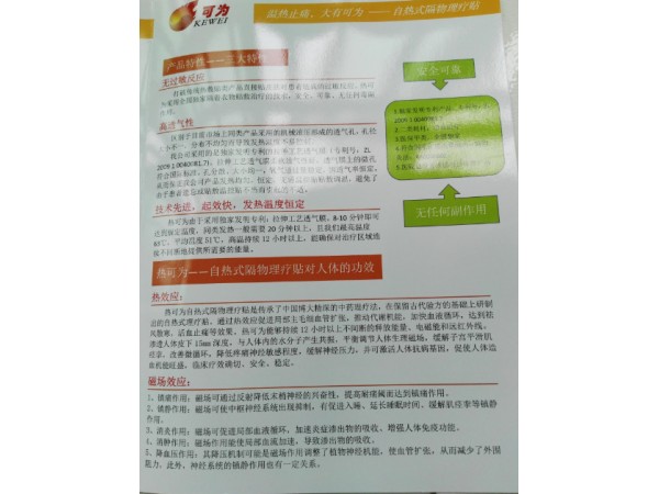 熱可為自熱式隔物理療貼