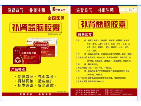 竹林眾生  補腎益腦膠囊