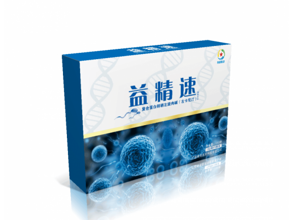 益精速? 男性備孕營養(yǎng)素