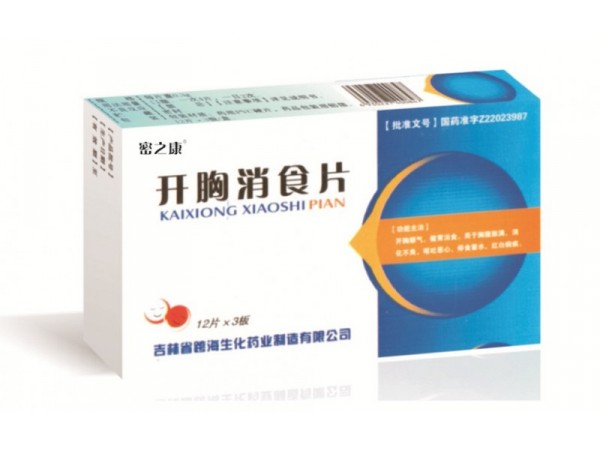 開胸消食片