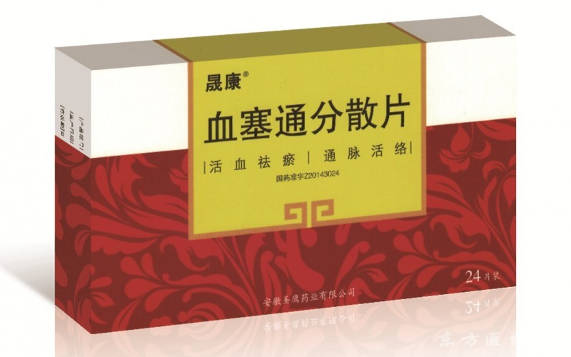 血塞通分散片