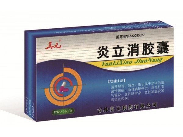 炎立消膠囊