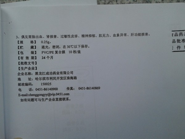 妻之愛萘普生栓