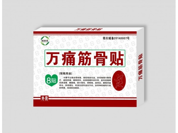 萬(wàn)痛筋骨貼