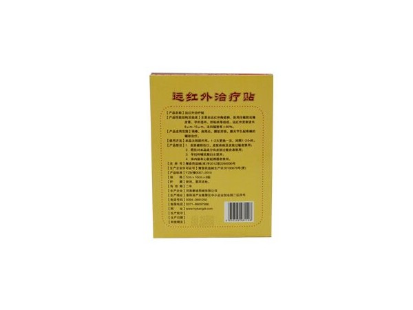 強(qiáng)效鎮(zhèn)痛膏遠(yuǎn)紅外治療貼