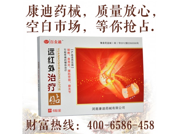 百金通遠(yuǎn)紅外治療貼
