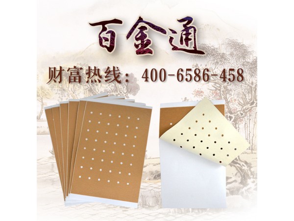 百金通遠(yuǎn)紅外治療貼