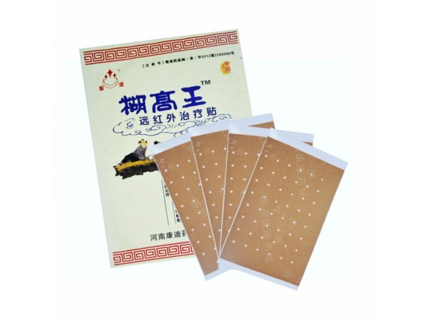 糊高王遠紅外治療貼