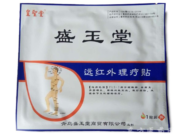 遠(yuǎn)紅外理療貼