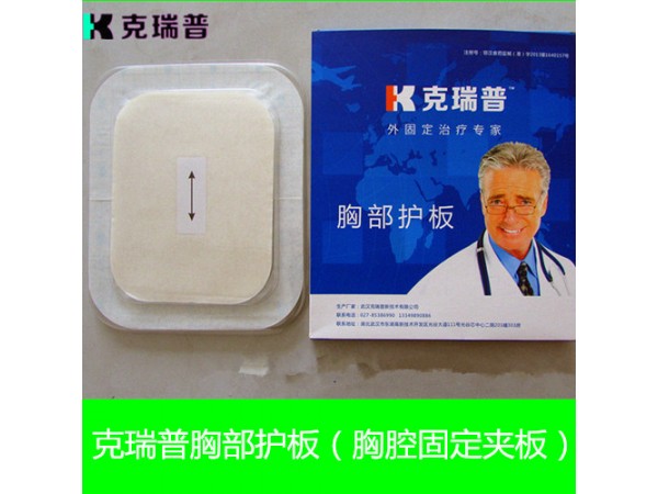 骨科外固定夾板(胸部護(hù)板)