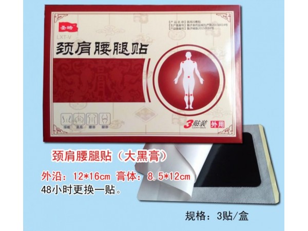 頸肩腰腿貼-大黑膏藥