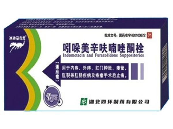 吲哚美辛呋喃唑酮栓