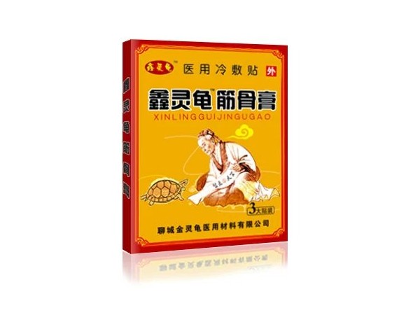 鑫靈龜筋骨膏