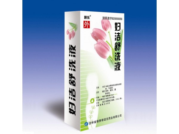婦潔舒洗液