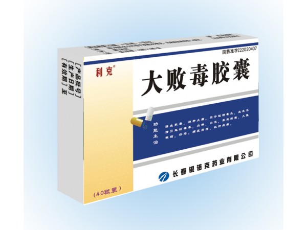 大敗毒膠囊
